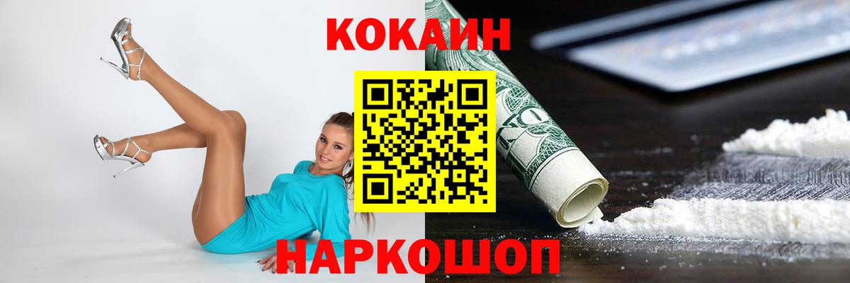 Абинск  КОКАИН Боливия  COCAIN  Вход с VPN 