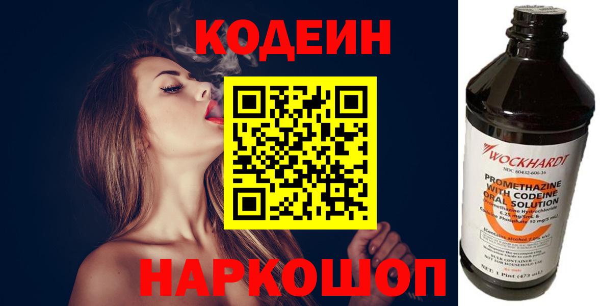 Кодеин Purple Drank  Вход с VPN  Абинск 