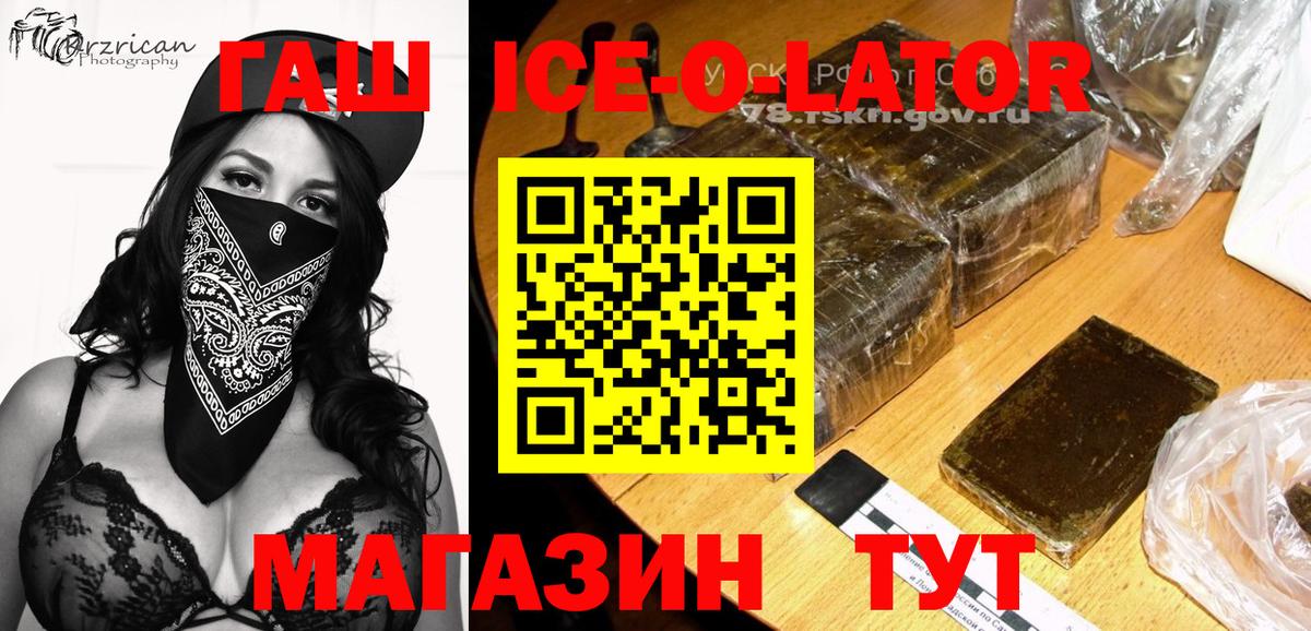 Абинск  Гашиш Изолятор  ГАШ Изолятор  Вход с VPN 