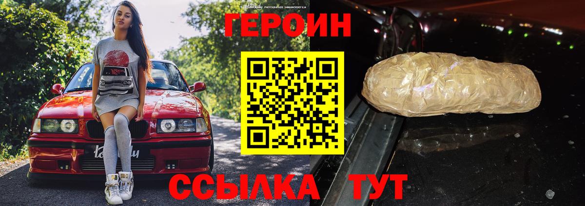 Героин хмурый Абинск