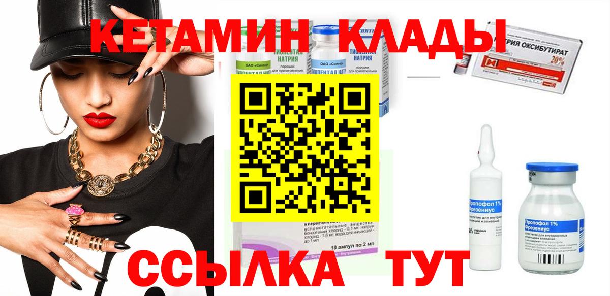Абинск  КЕТАМИН ketamine  Вход с VPN 