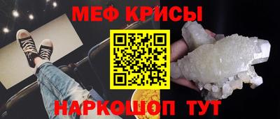 мяу мяу кристалл Абакан