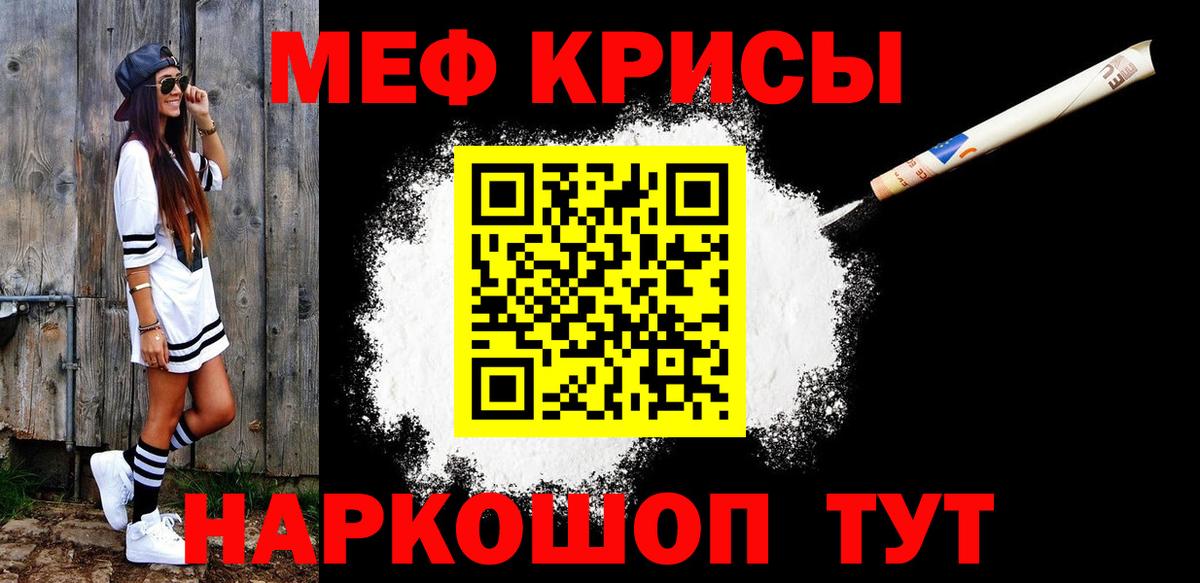 Мефедрон Абинск