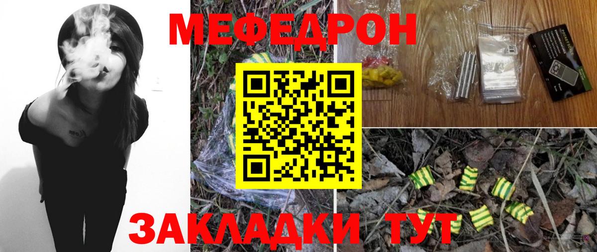 Мяу-Мяу  Вход с VPN  Абинск  МЯУ-МЯУ мука 